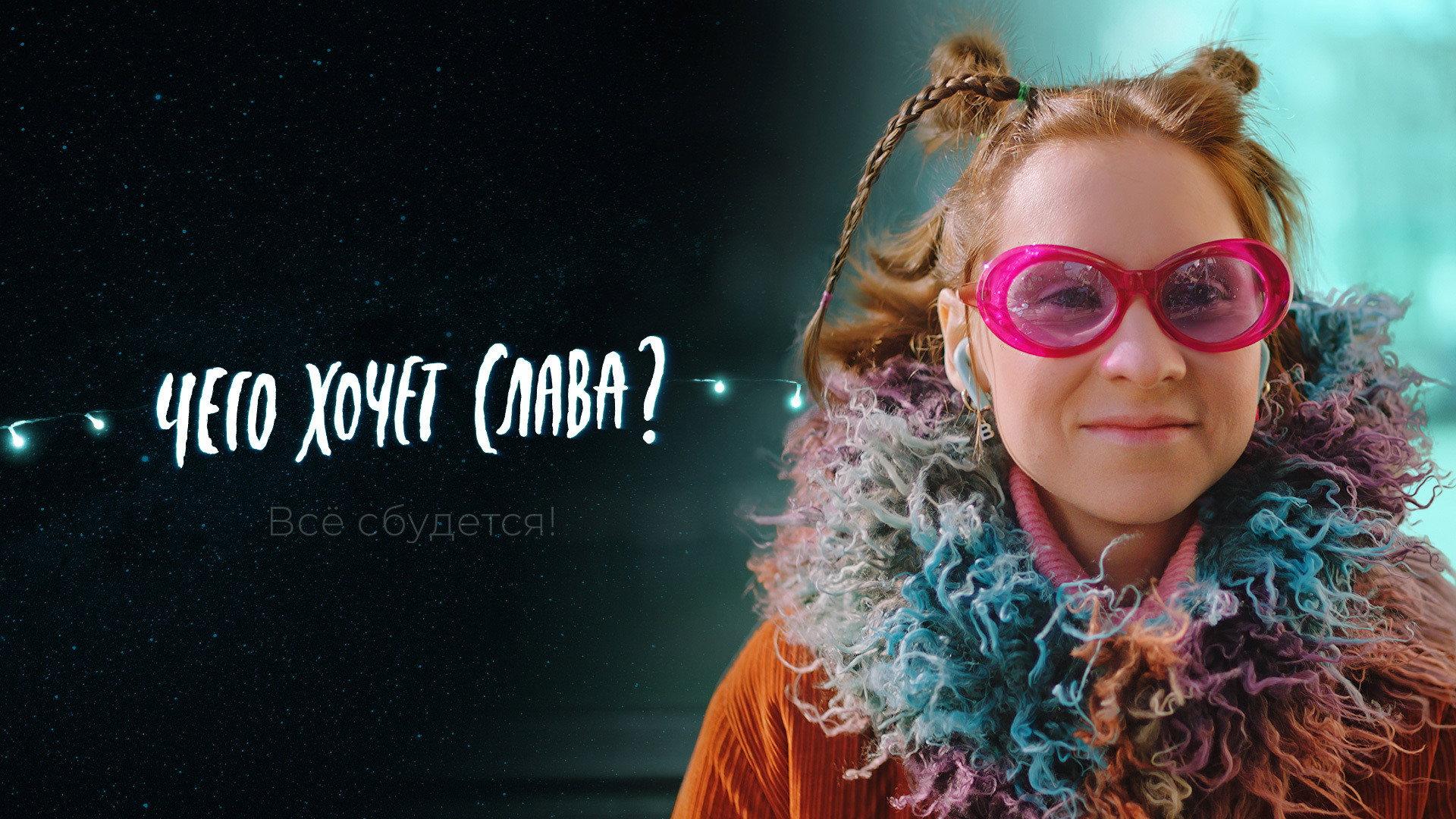 What Does Slava Want? 2021 movie scene