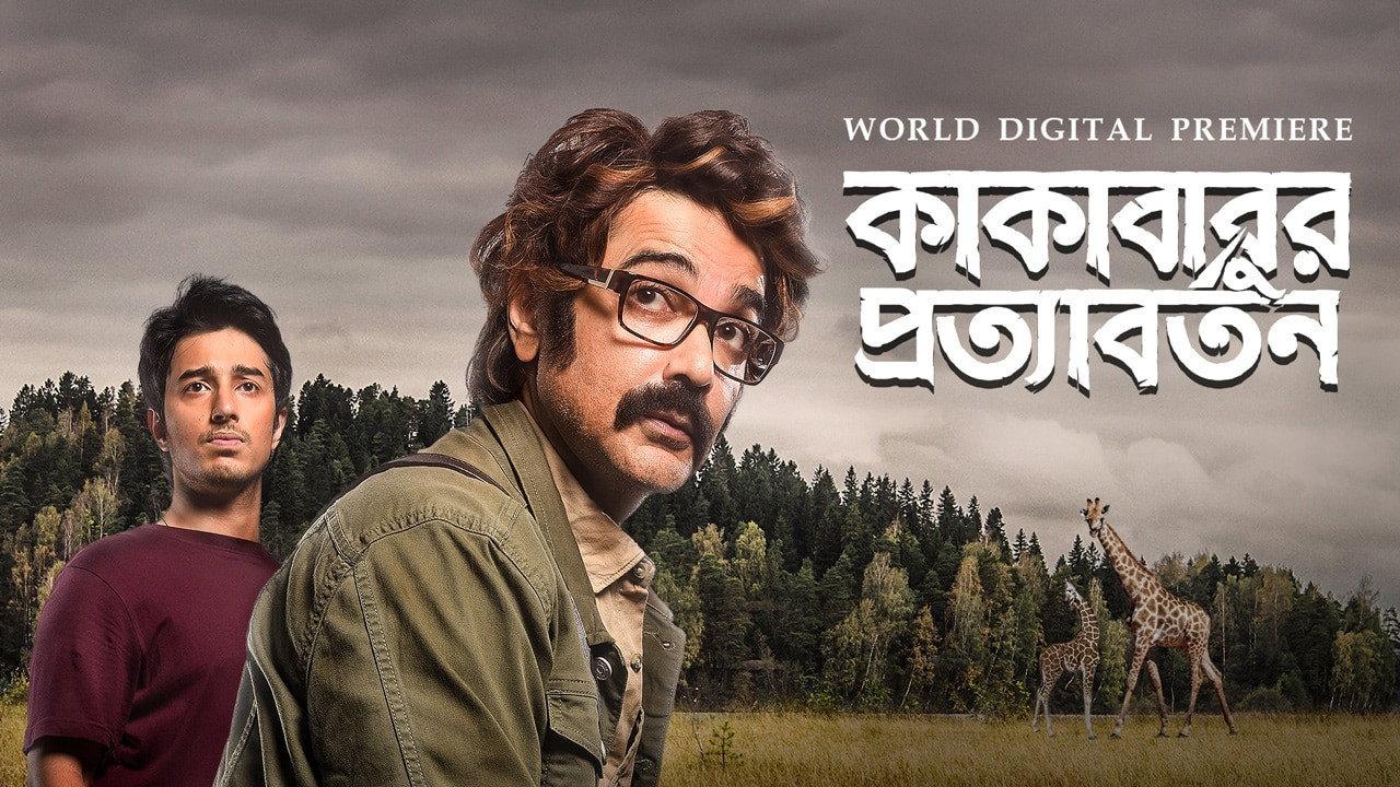 Kakababur Protyaborton 2022 movie scene