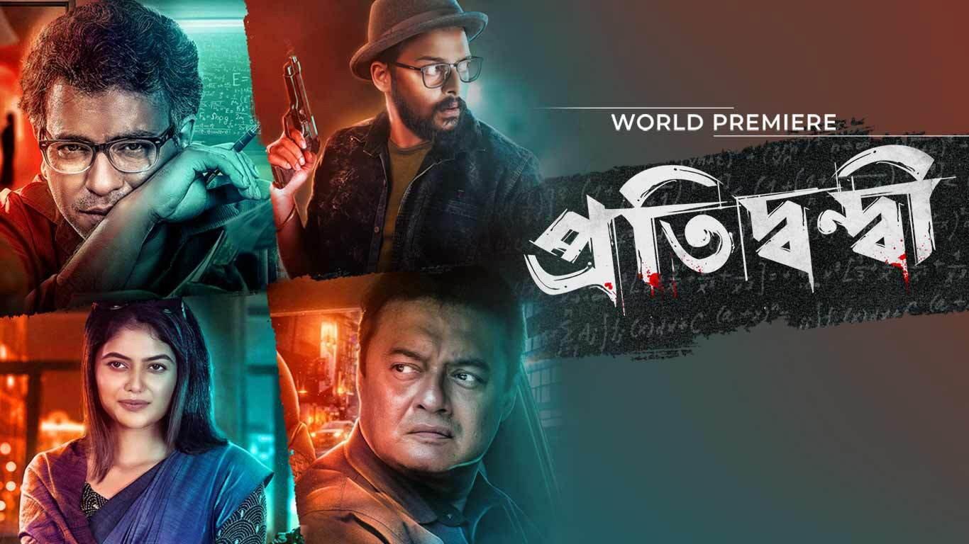 Pratidwandi 2021 movie scene