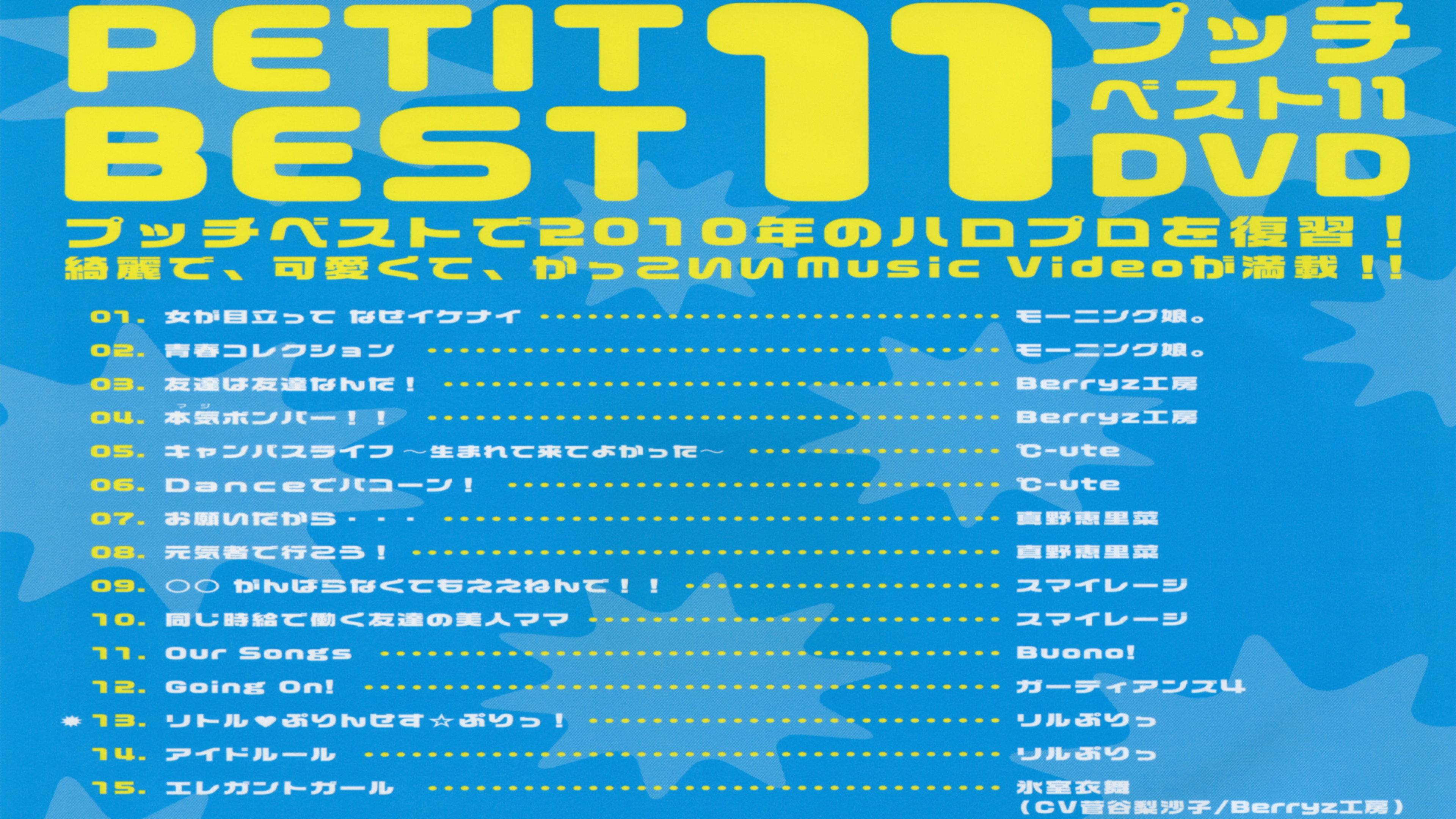 Petit Best 11 2010 movie scene