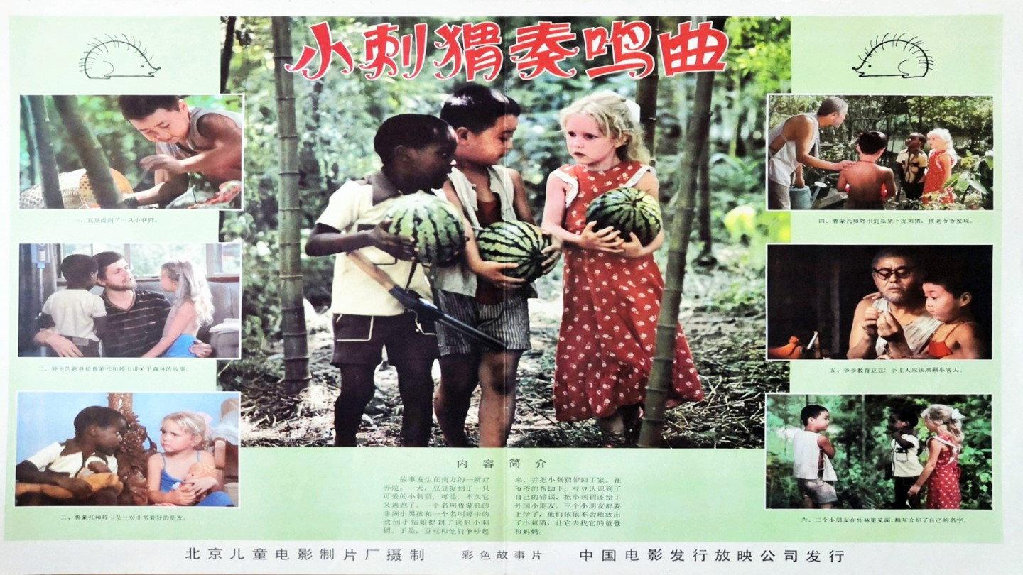 Xiao Ci Wei Zou Ming Qu 1983 movie scene