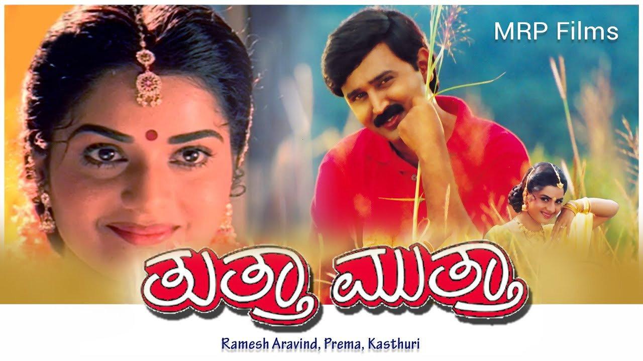 Tutta Mutta 1998 movie scene