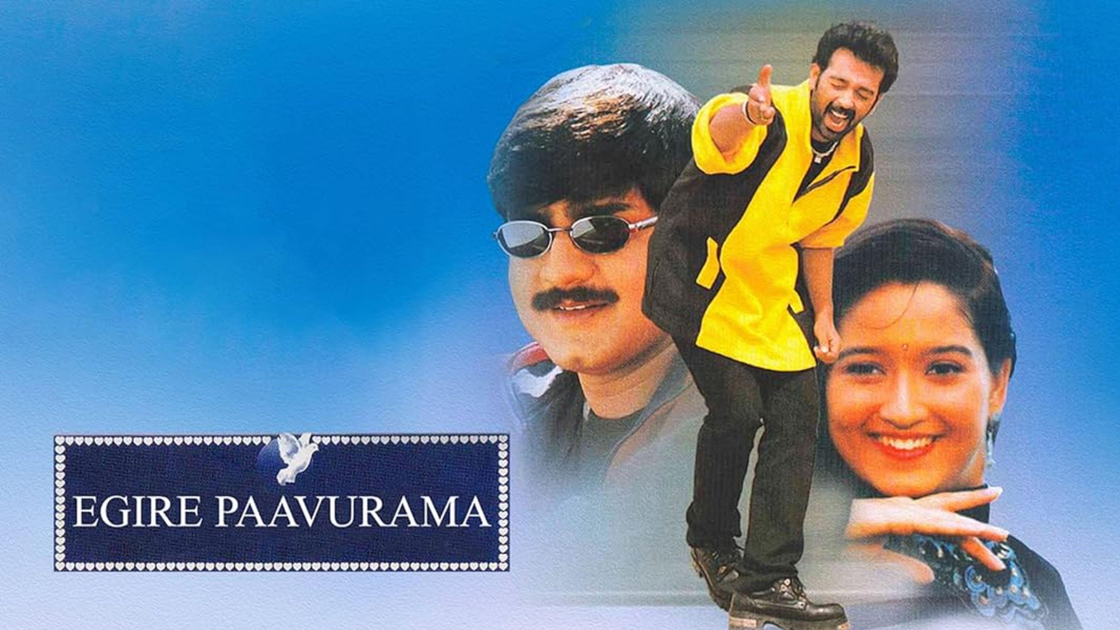 Egire Paavurama 1997 movie scene