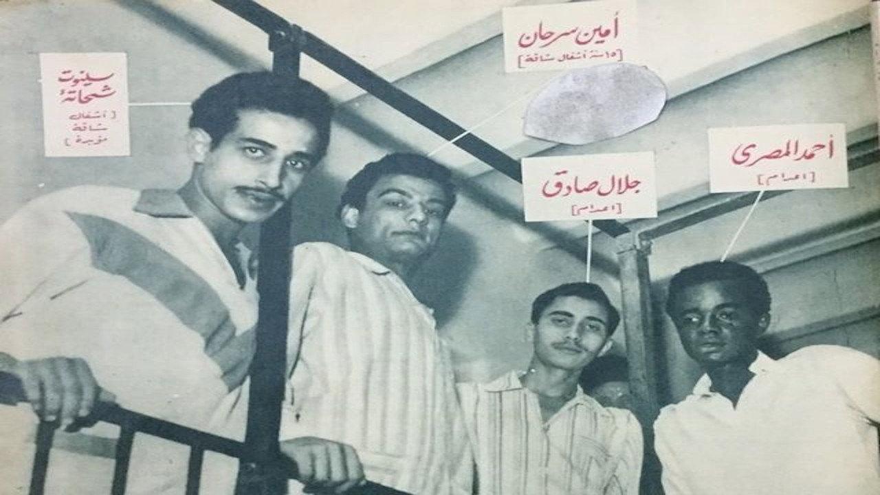 We the Students 1959 movie scene