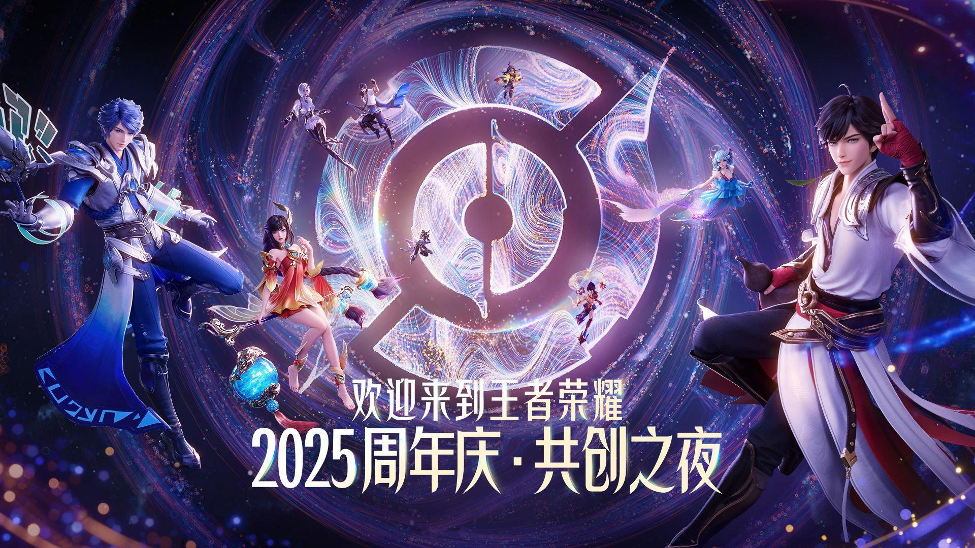 Glory of Kings 2025·Co-creation Night 2025 movie scene