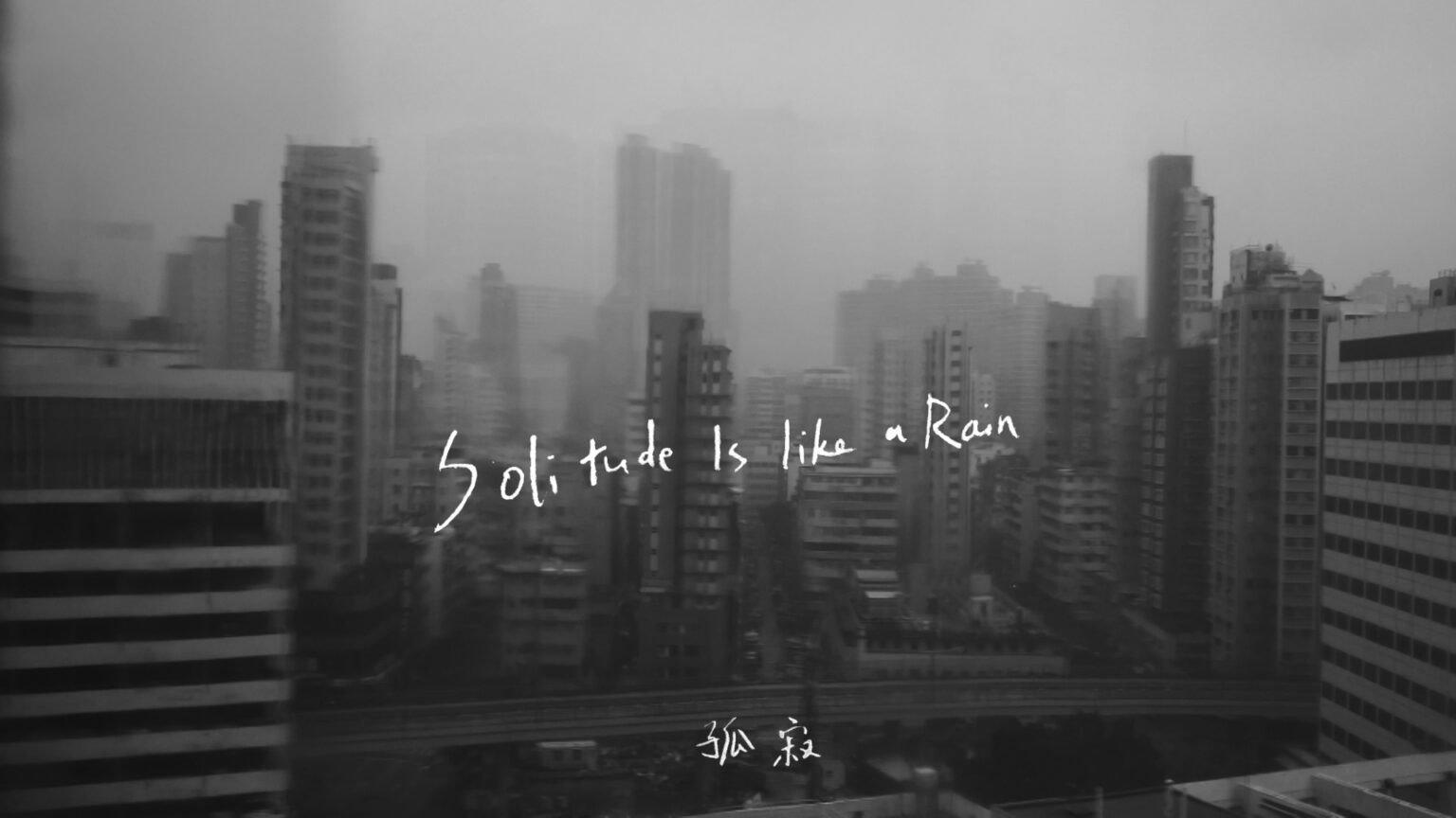 Solitude is Like a Rain 2023 movie scene