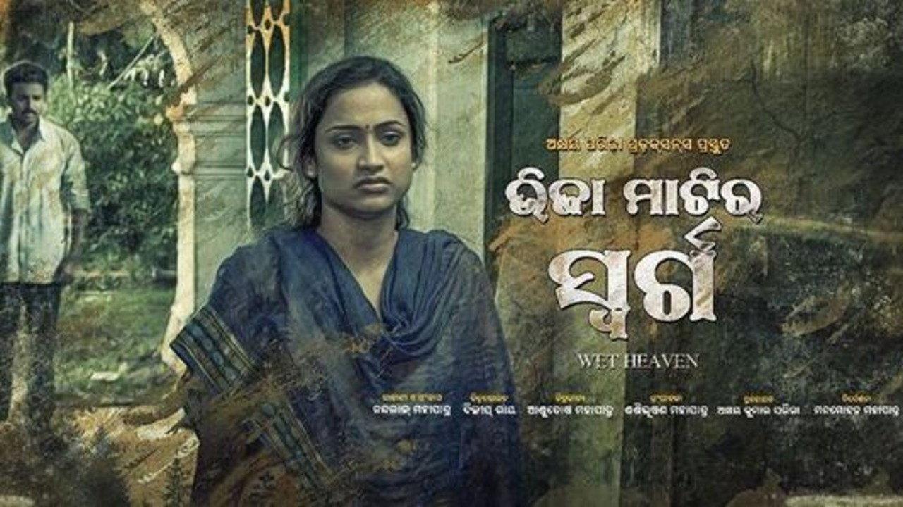 Bhija Matira Swarga 2022 movie scene