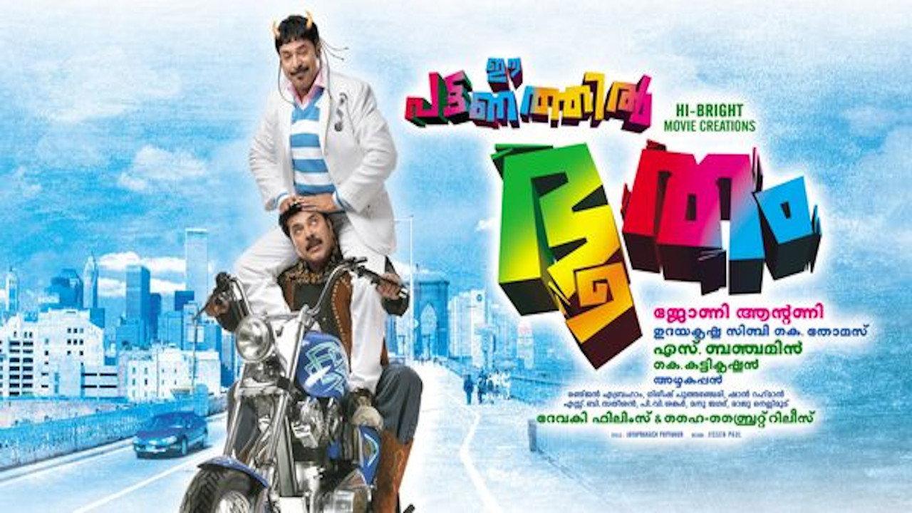 Ee Pattanathil Bhootham 2009 movie scene
