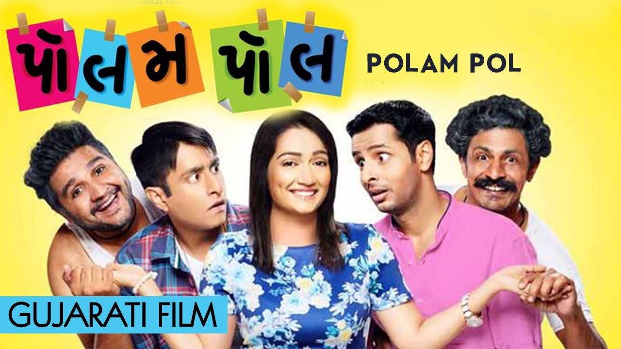Polam Pol 2016 movie scene