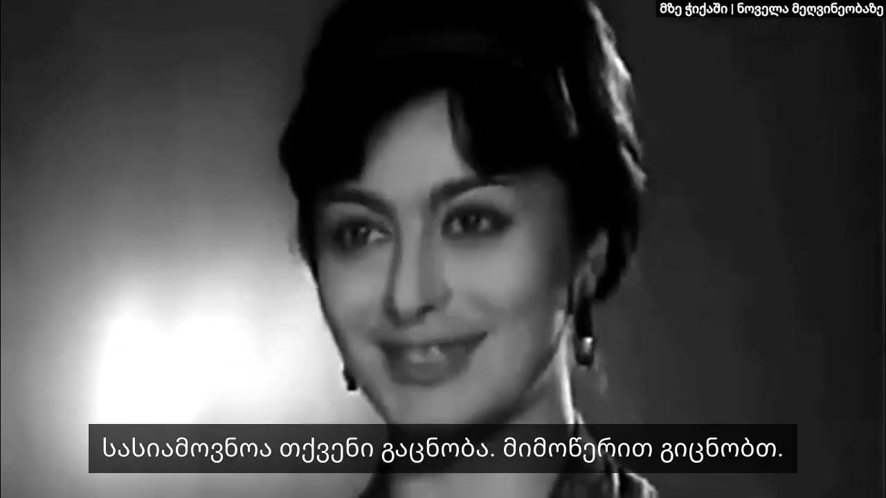 The sun in a glass 1963 movie scene