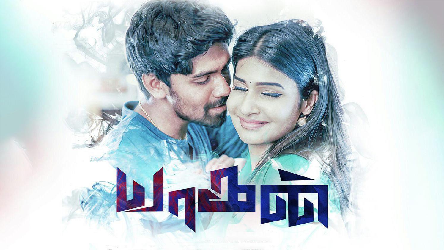 Yaagan 2018 movie scene