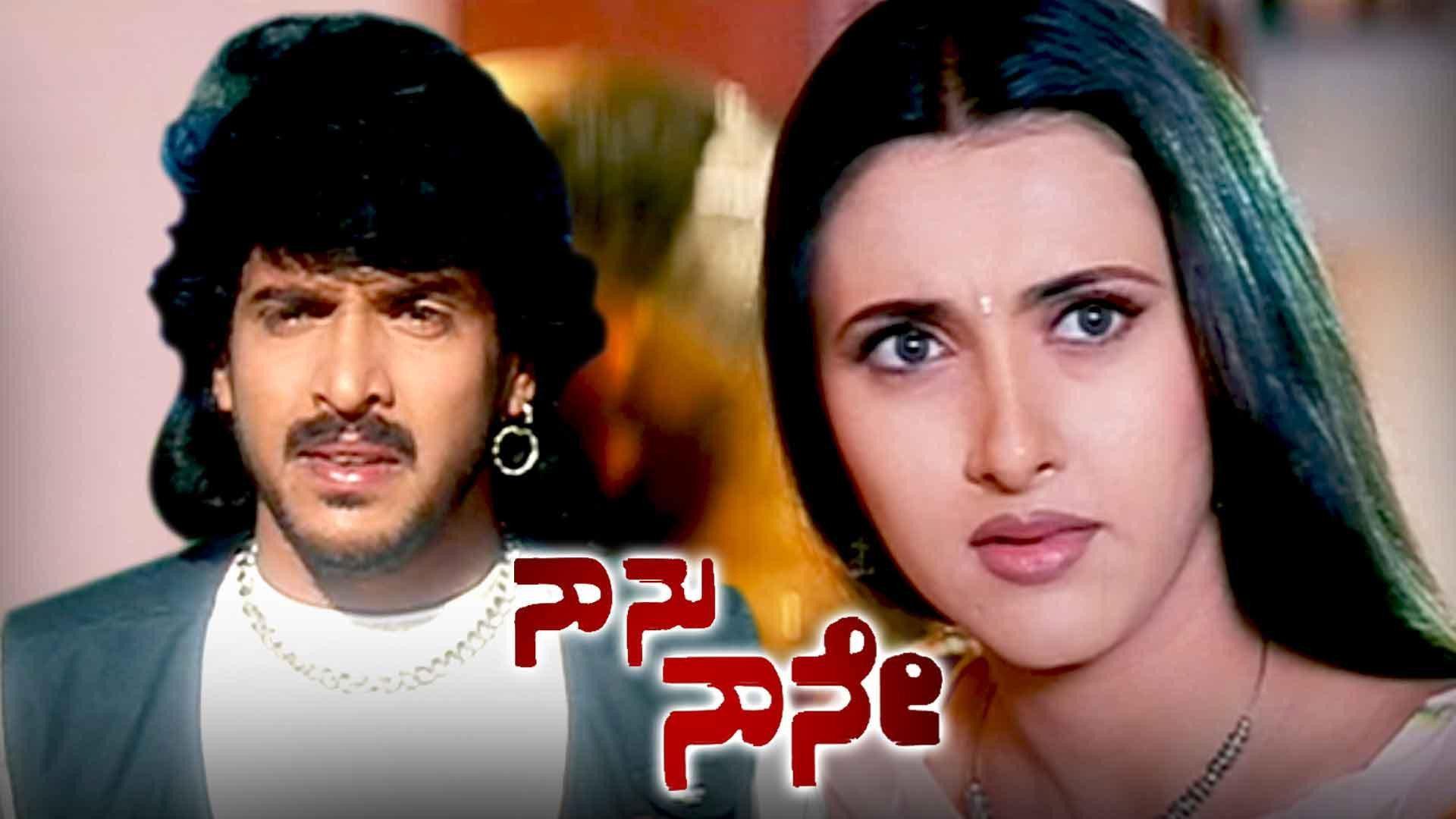 Naanu Naane 2002 movie scene