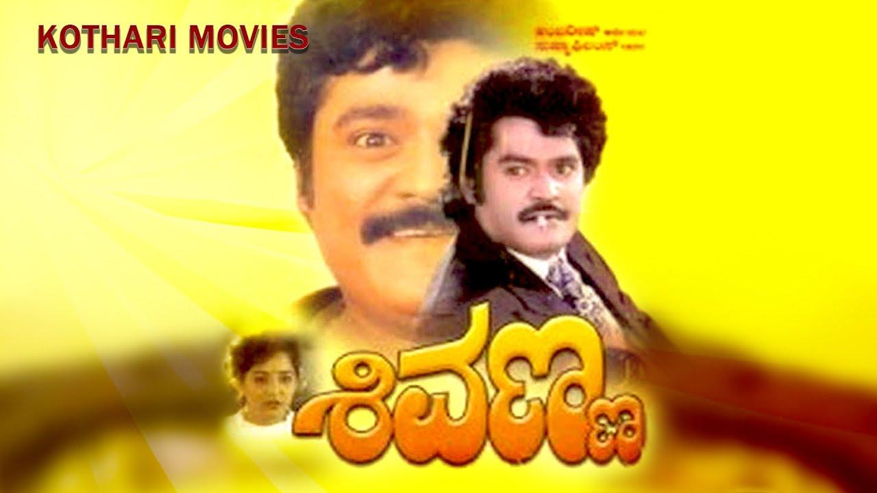 Shivanna 1993 movie scene