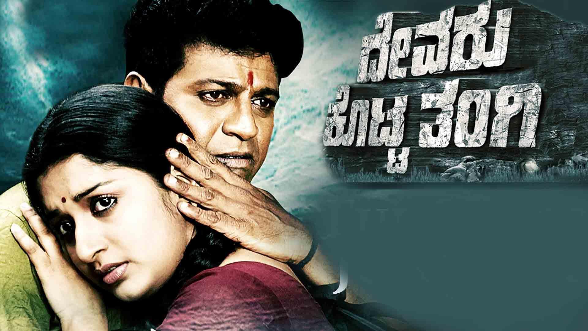 Devaru Kotta Tangi 2009 movie scene
