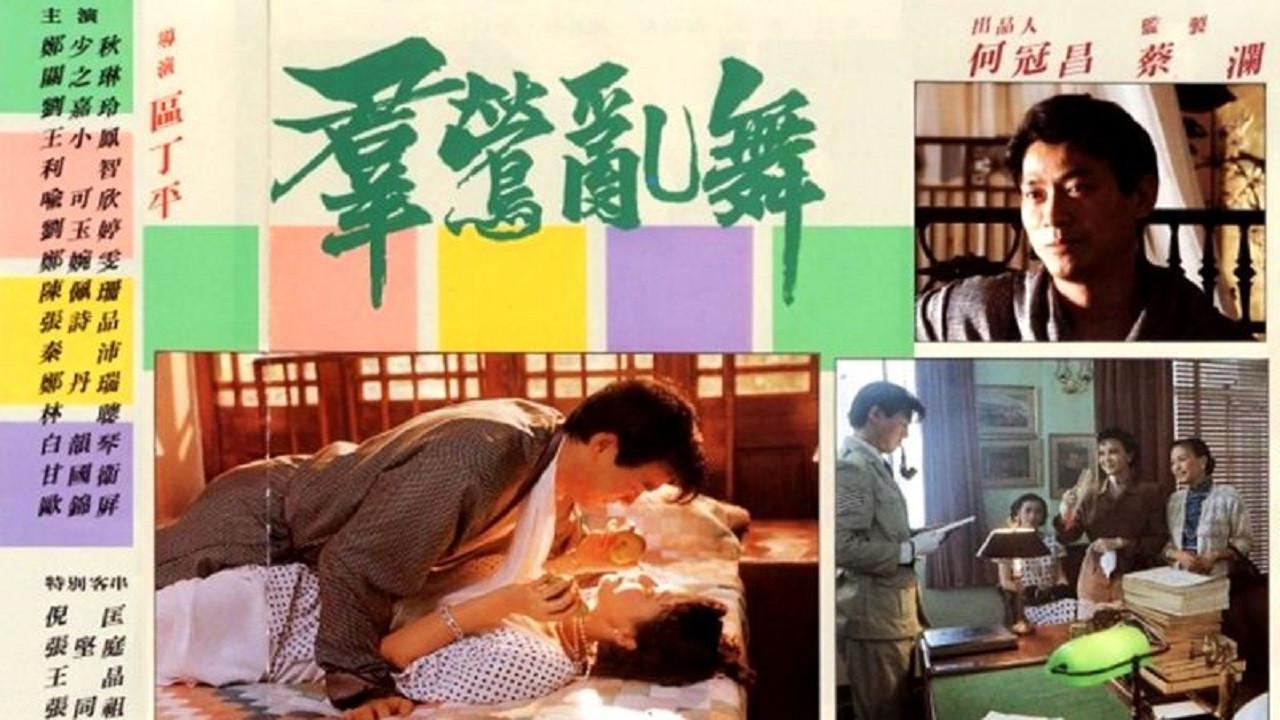 Profiles of Pleasure 1988 movie scene