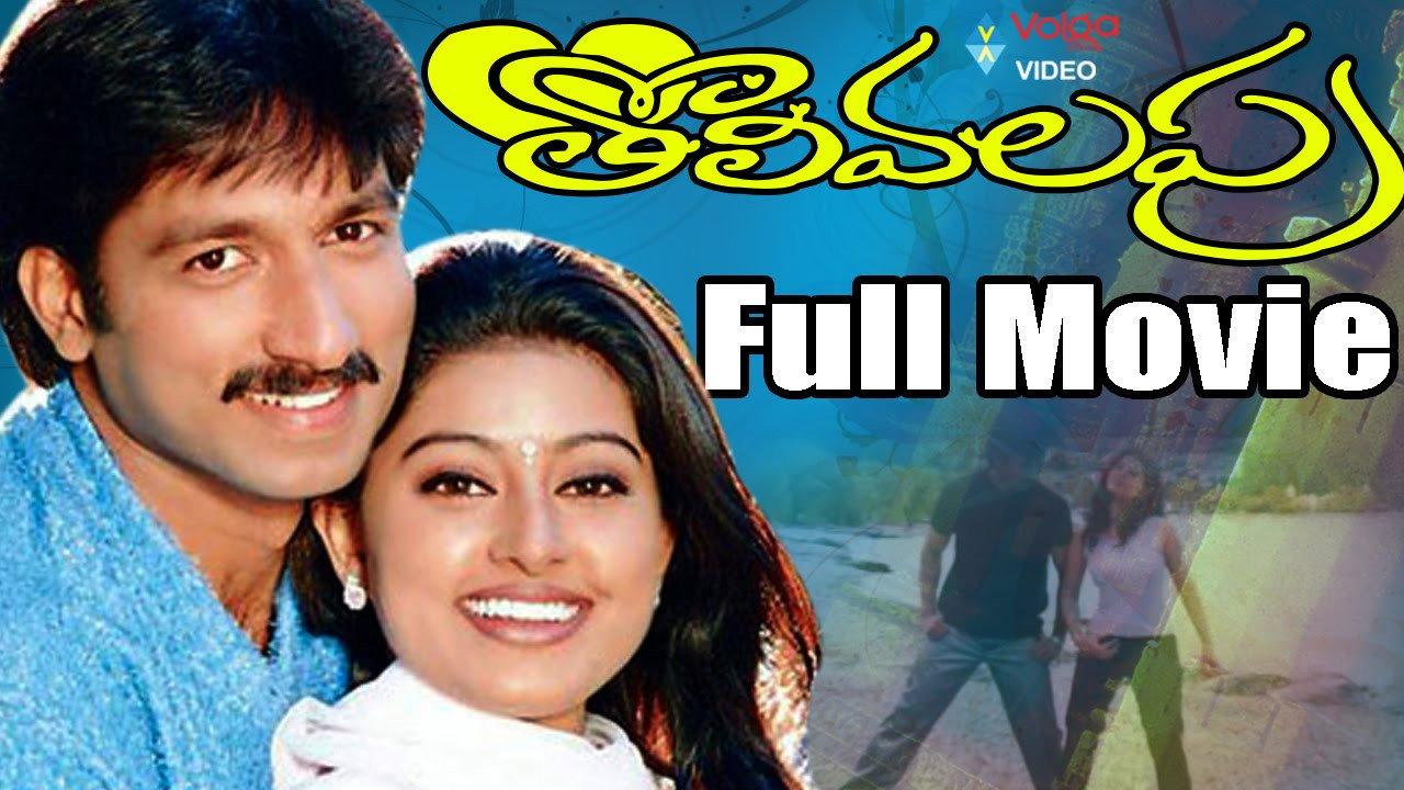 Tholi Valapu 2001 movie scene
