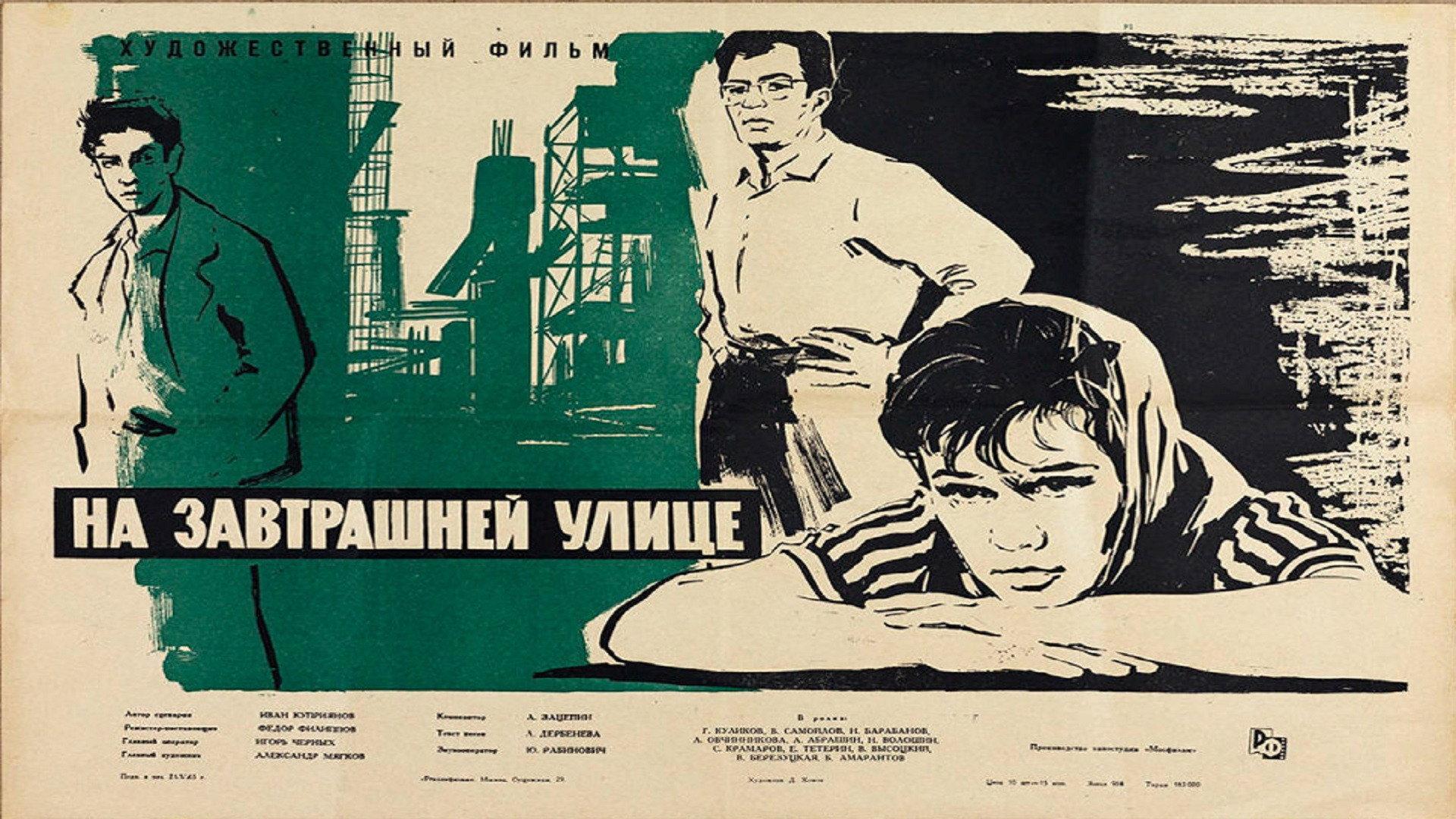 On Tomorrow's Street 1965 movie scene