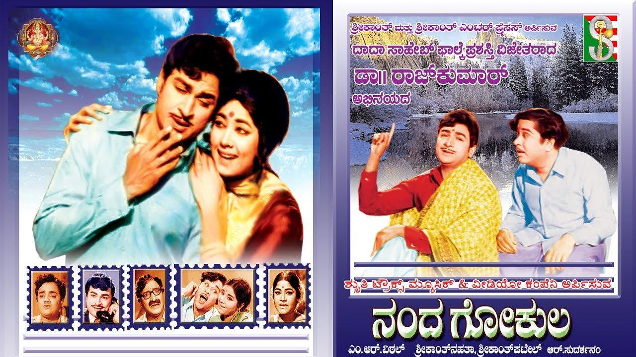 Nanda Gokula 1972 movie scene