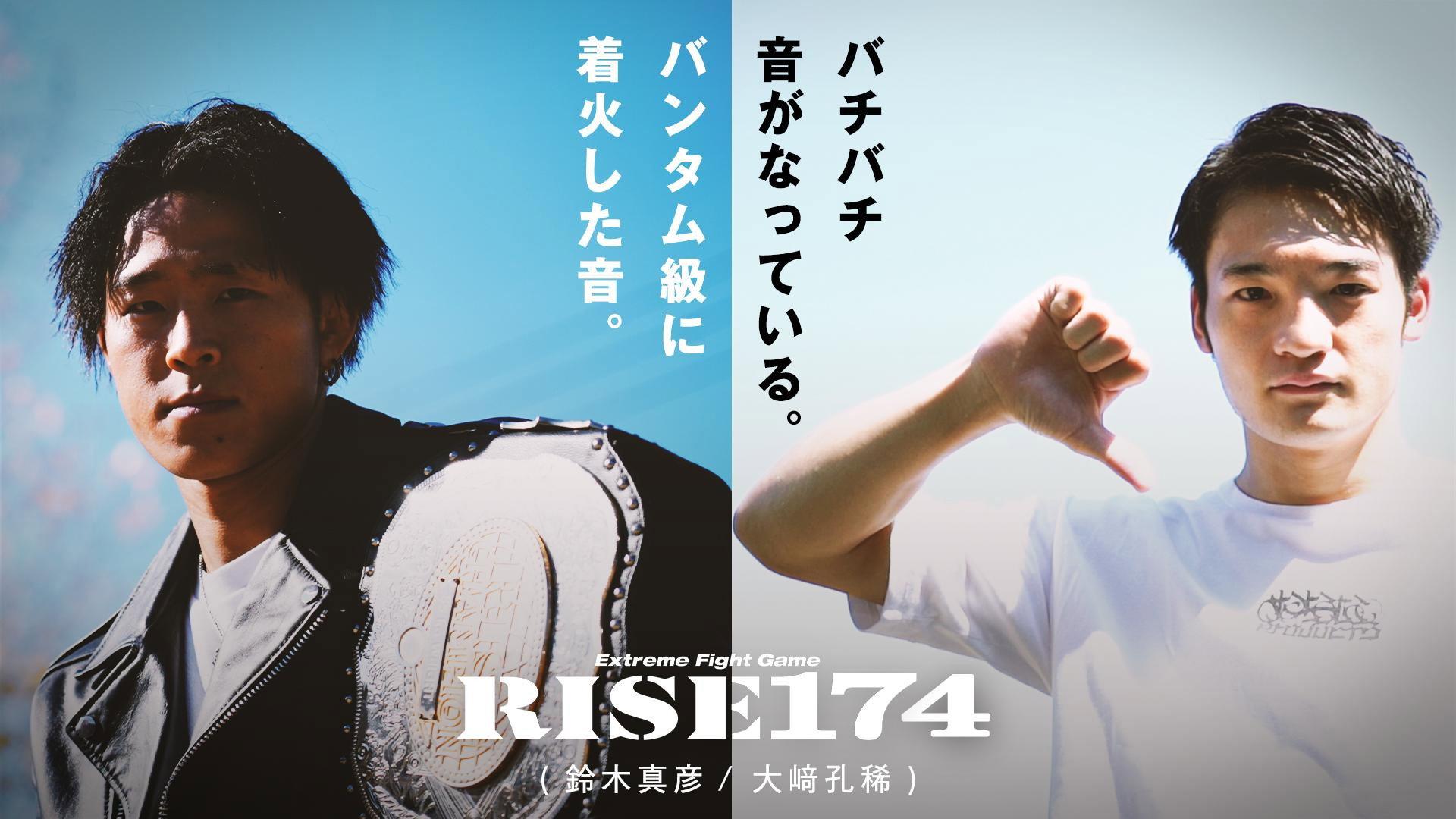 RISE 174 2023 movie scene