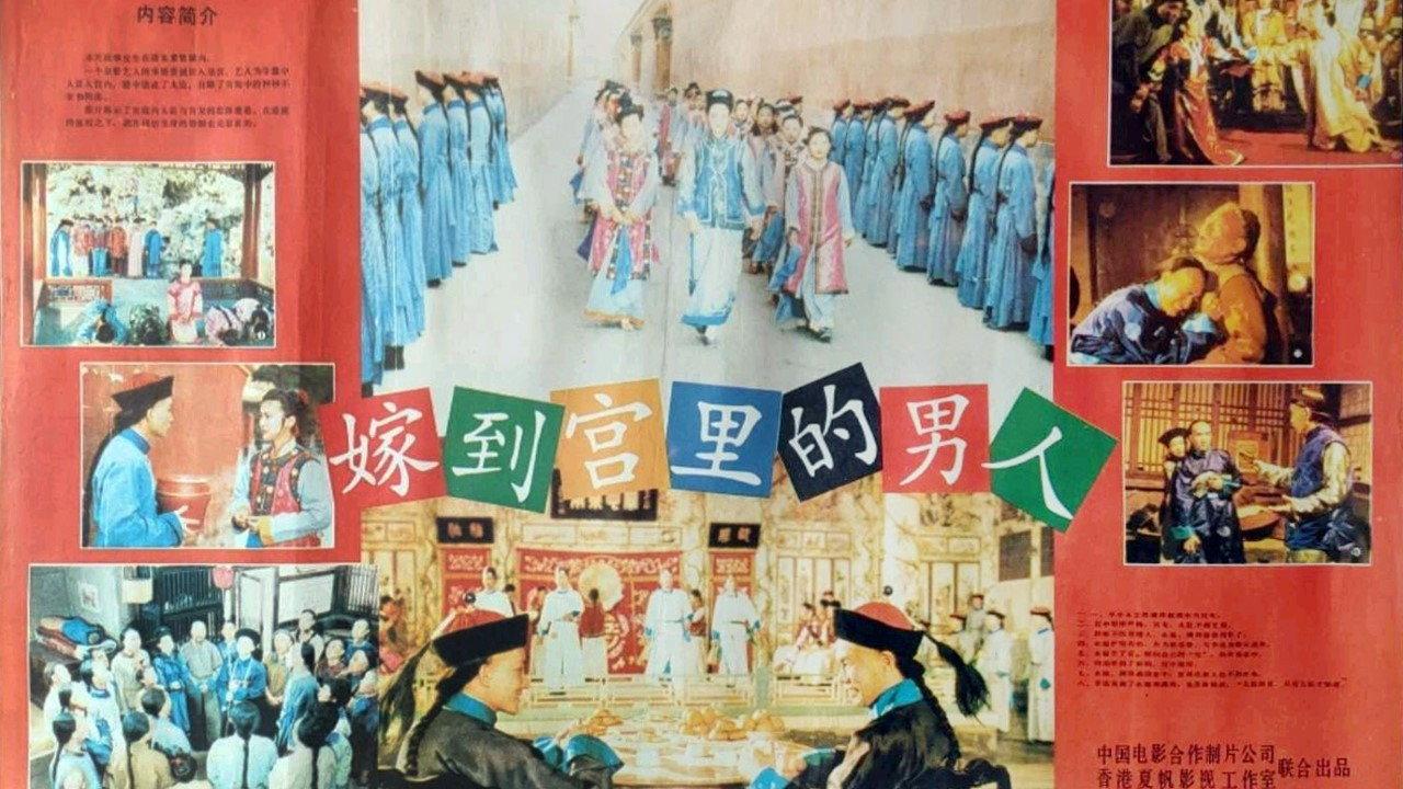 Forbidden Imperial Tales 1990 movie scene