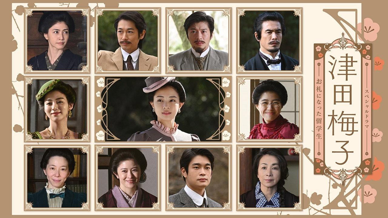 Tsuda Umeko: Osatsu ni Natta Ryugakusei 2022 movie scene