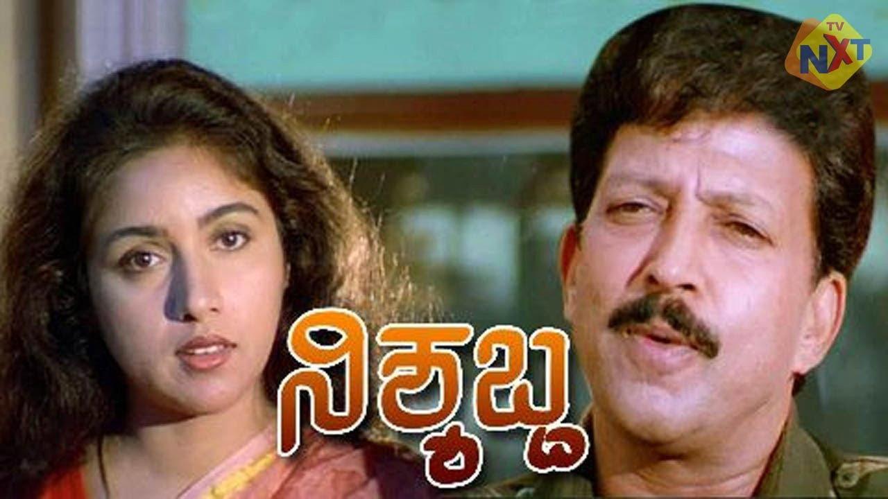 Nishyabdha 1998 movie scene