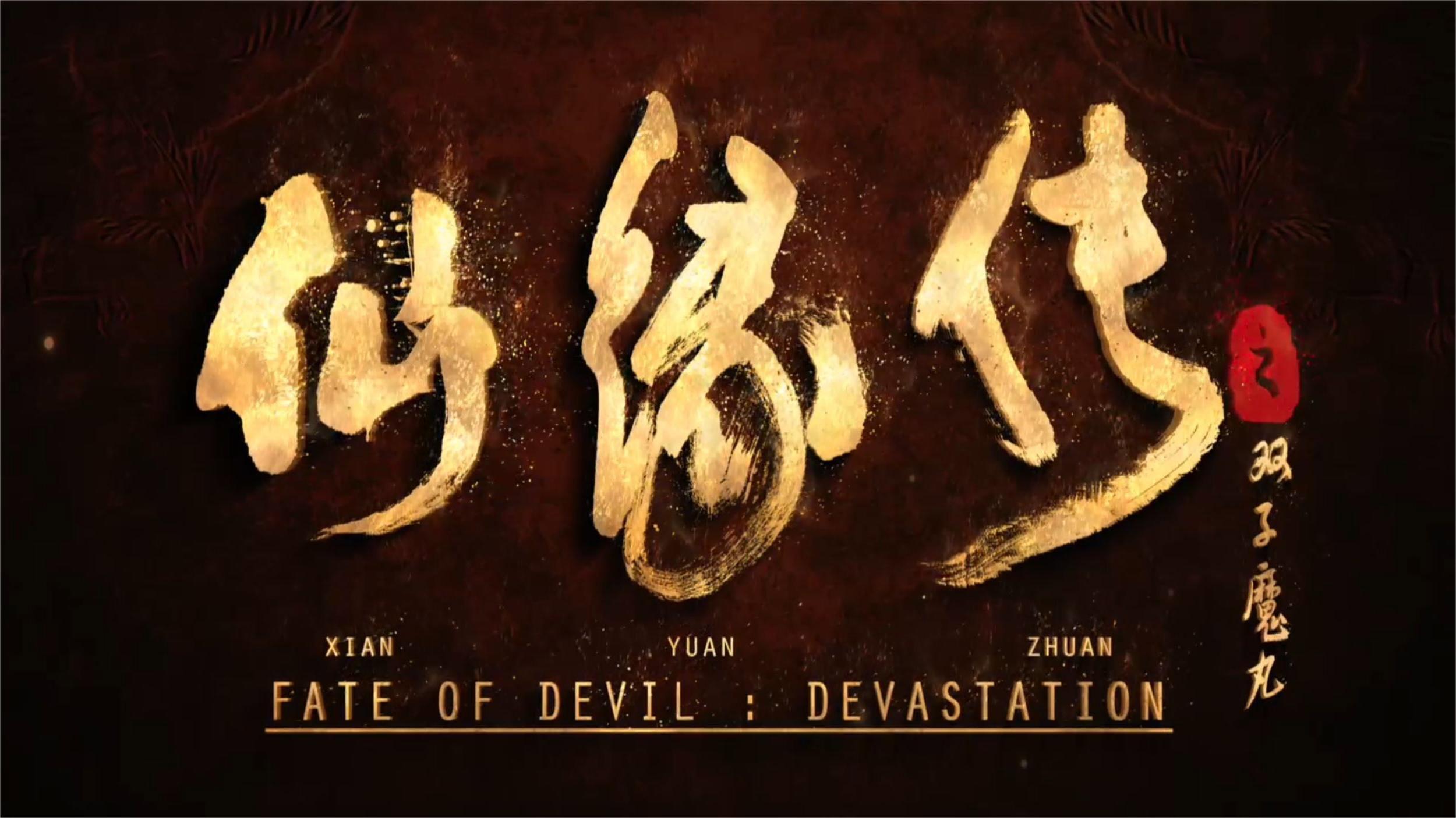 Fate of Devil: Devastation 2023 movie scene