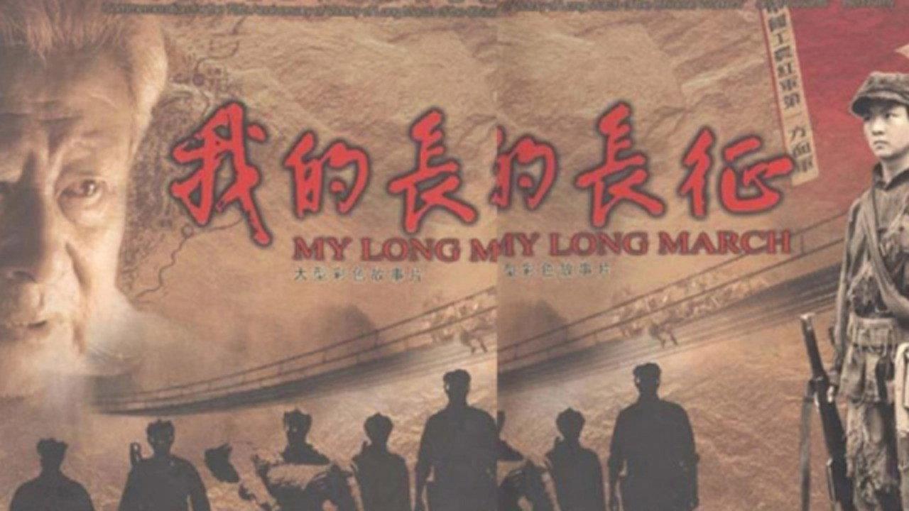 Axis of War: My Long March 2006 movie scene