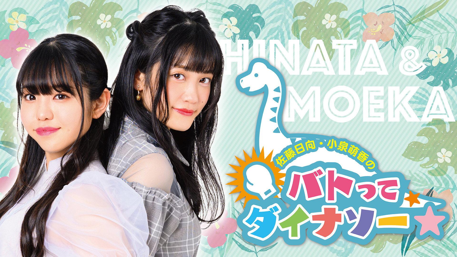 Sato Hinata Koizumi Moeka no Batotte Dinosaur in Fukui 2022 movie scene