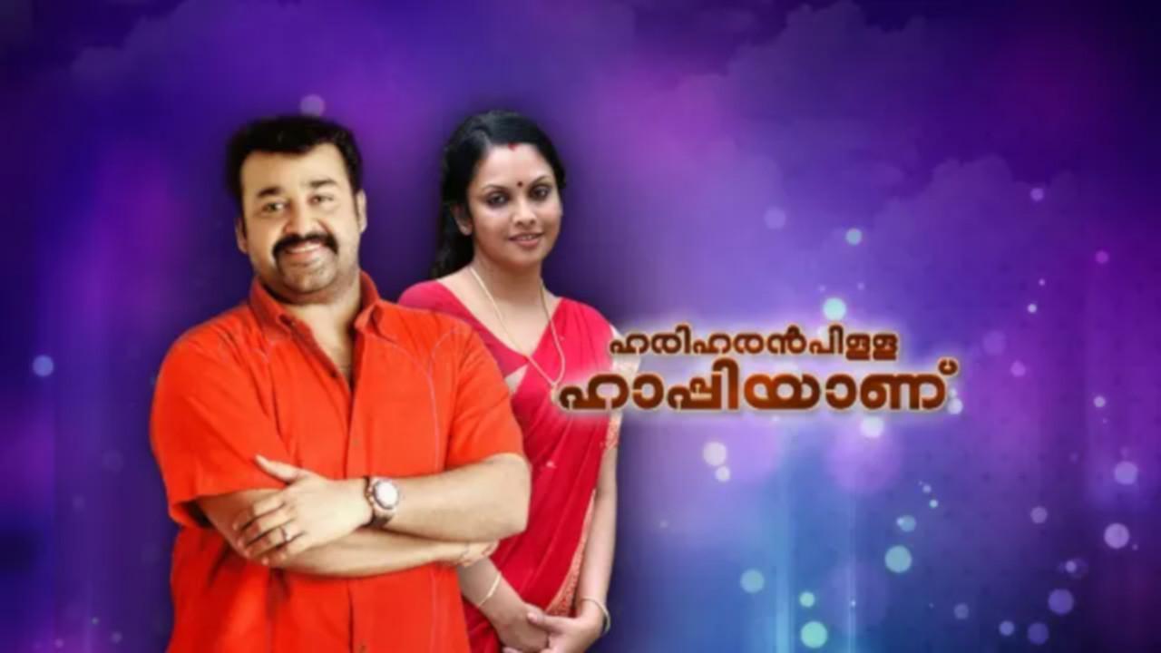 Hariharan Pilla Happy Aanu 2003 movie scene