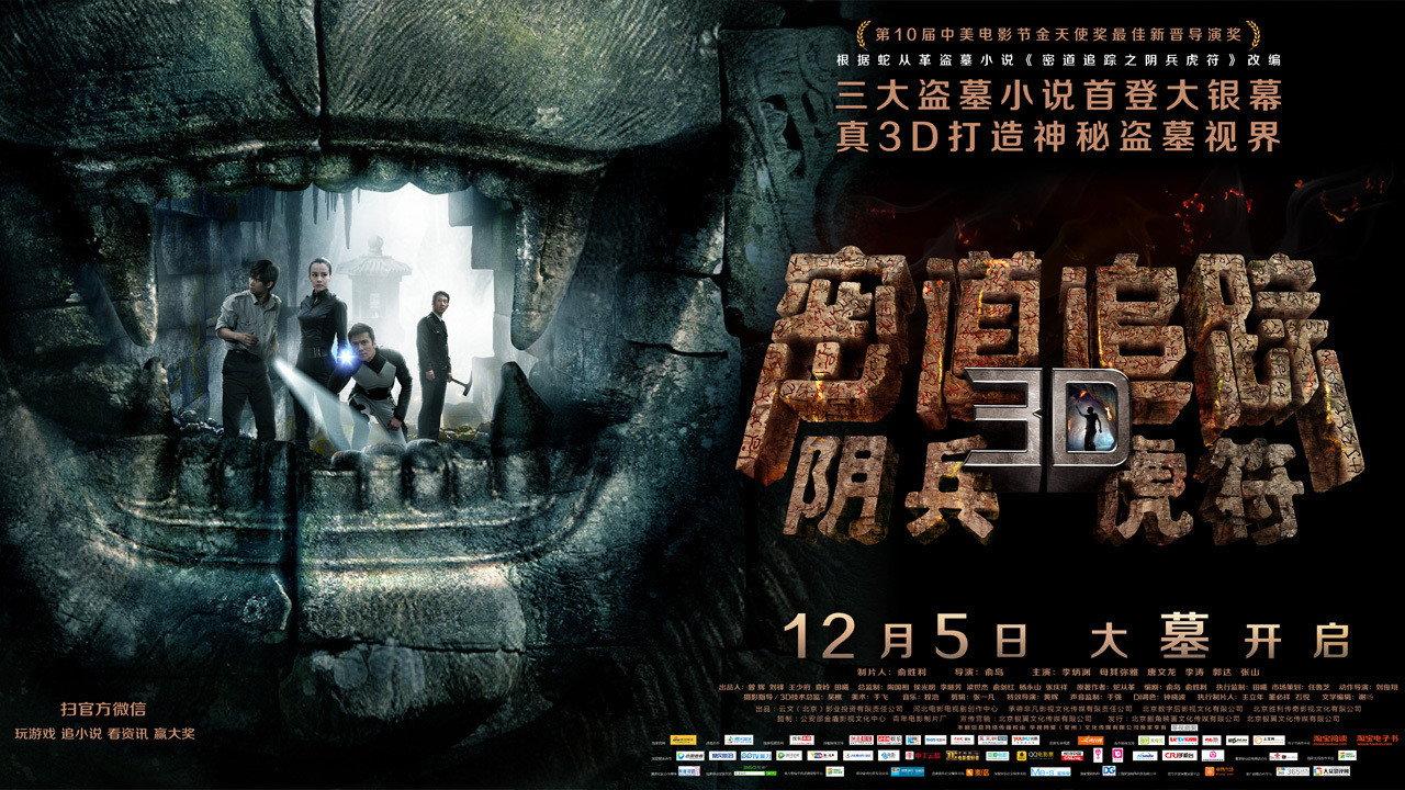 Tomb Robber 2014 movie scene