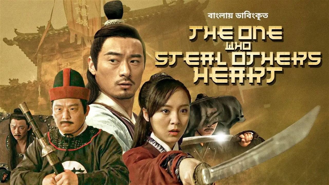 The One Who Steal Others Heart 2018 movie scene