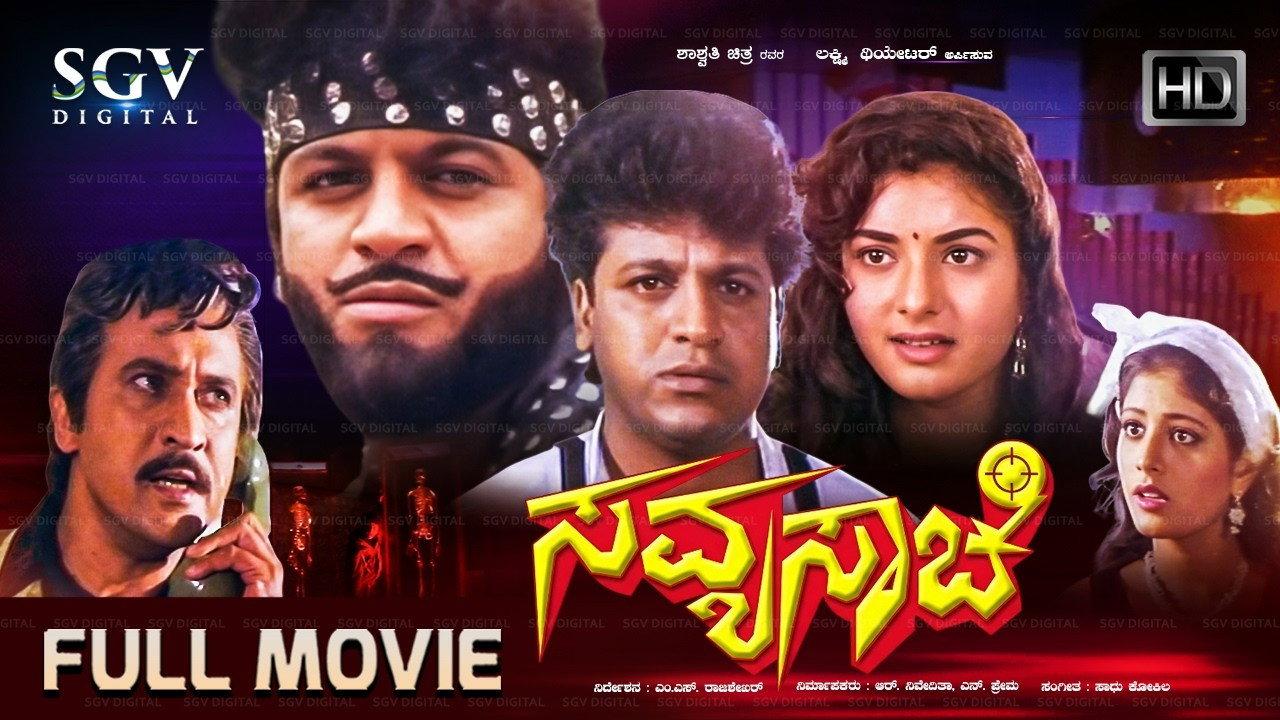 Savyasachi 1995 movie scene