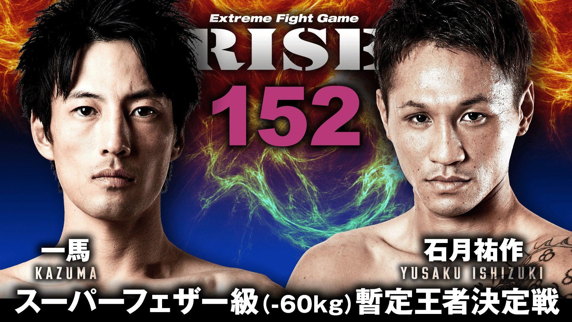 RISE 152 2021 movie scene
