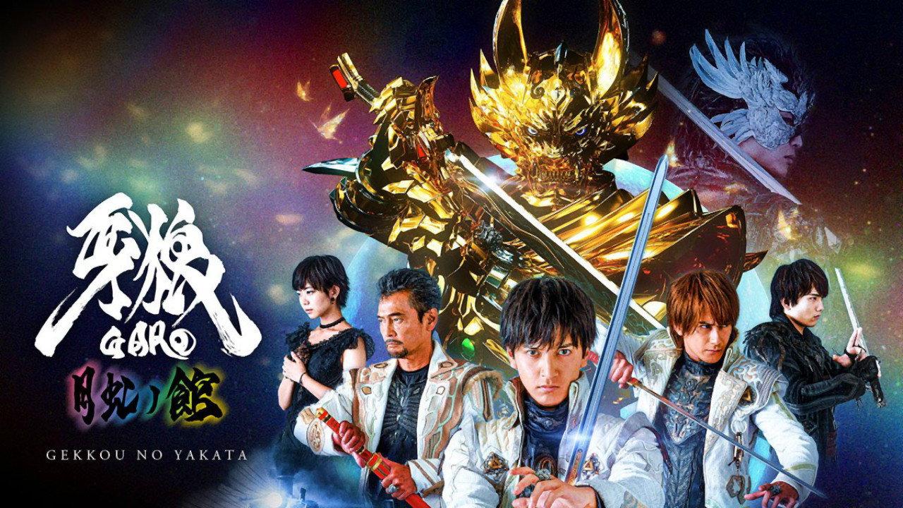 GARO - Under the Moonbow 2019 movie scene