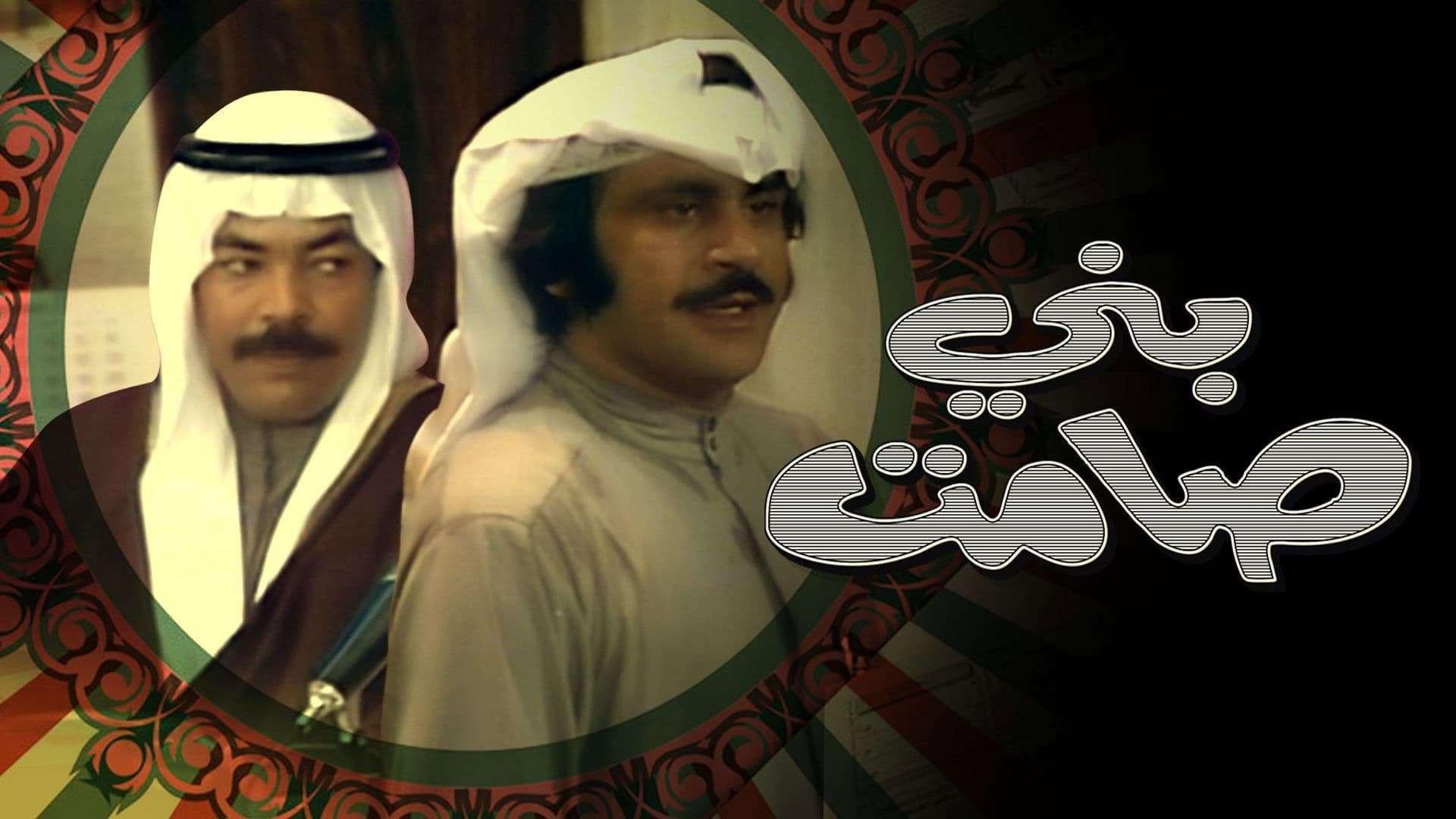 Samet Sons 1975 movie scene