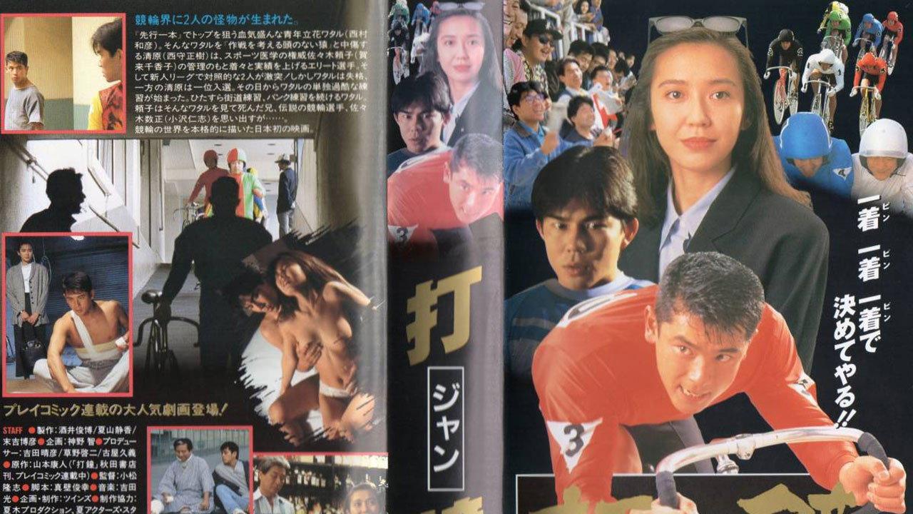 Dashou (Jan) 1993 movie scene
