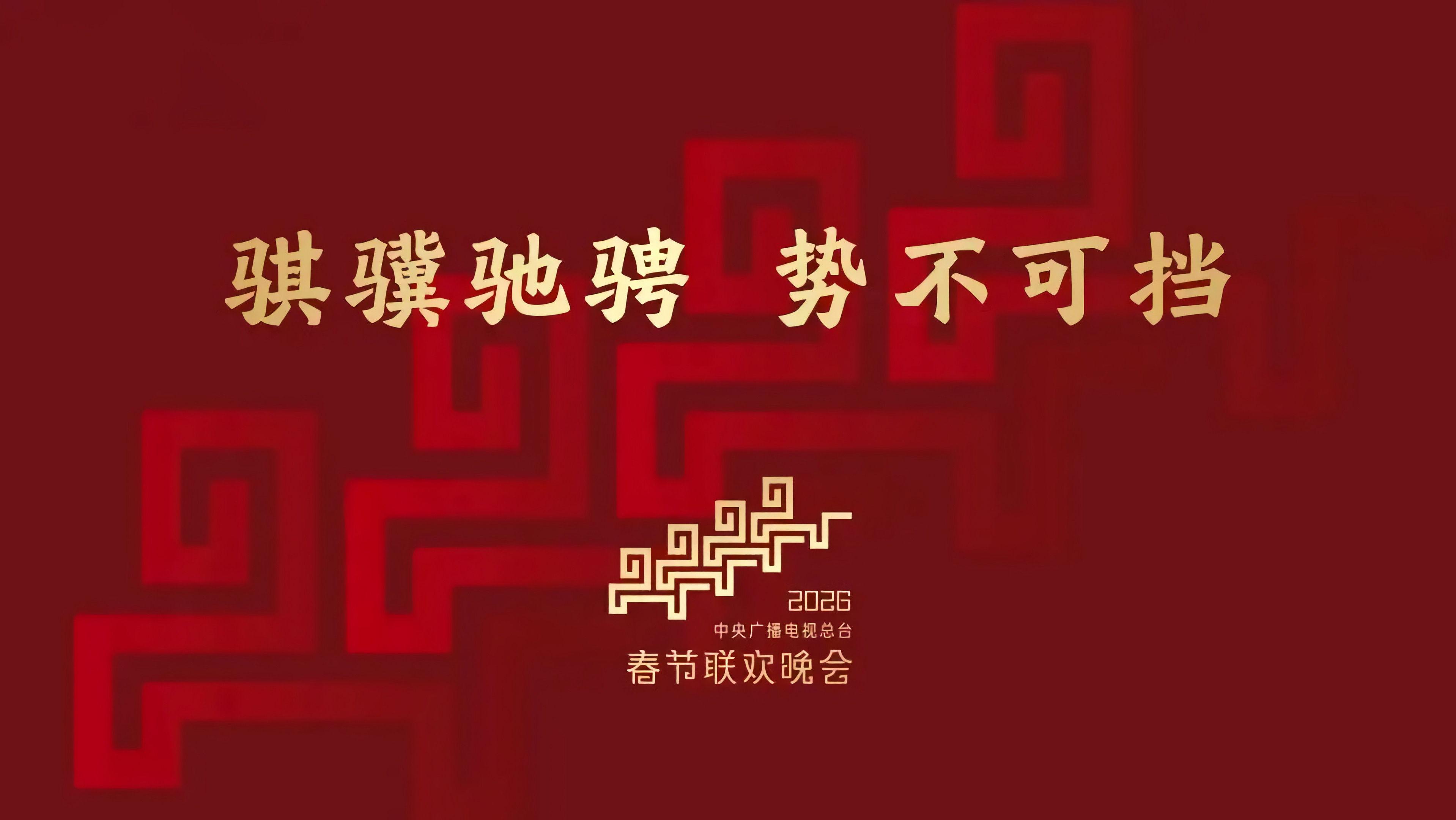 CMG 2026 Spring Festival Gala 2026 movie scene