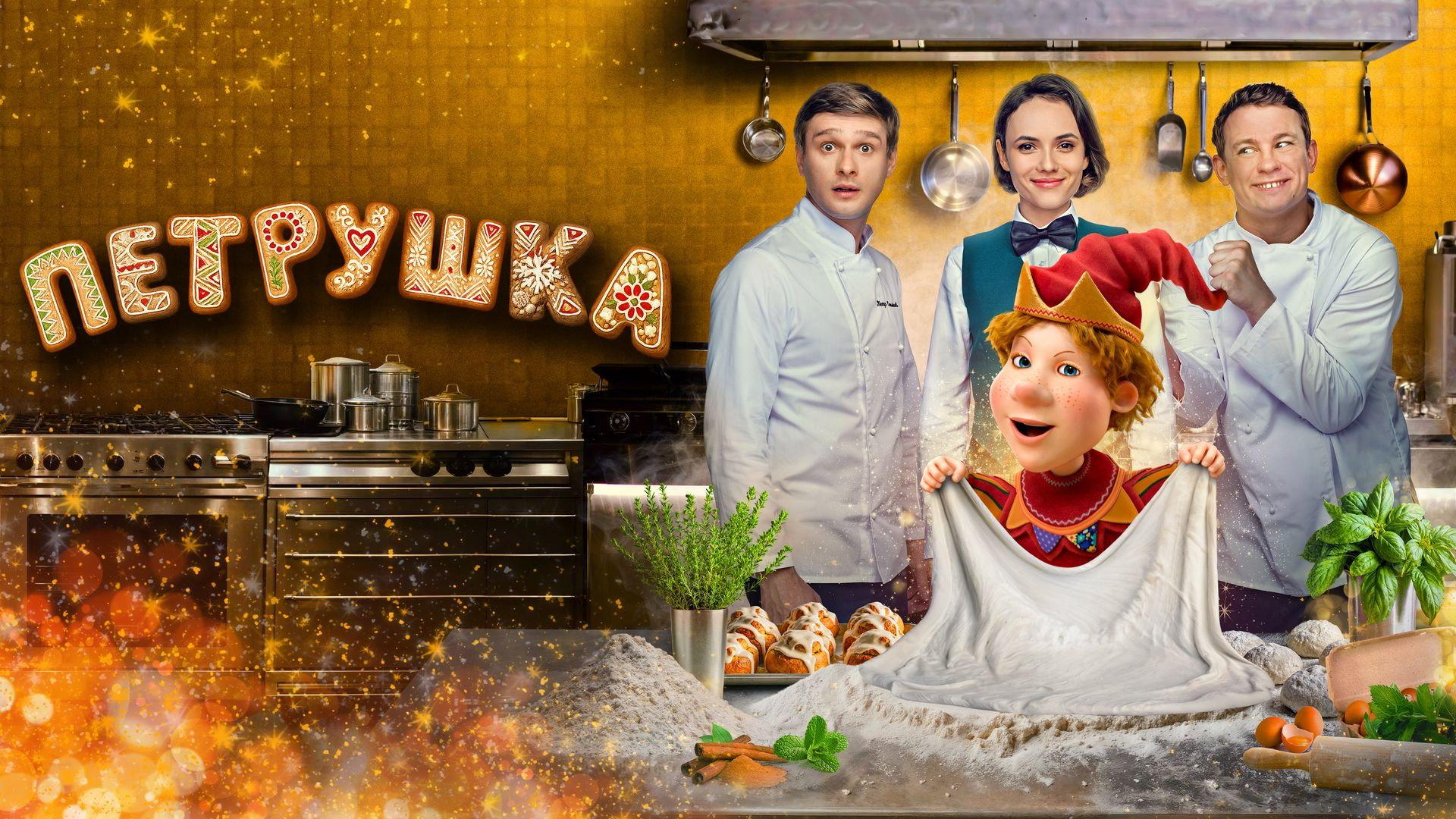 Petrushka 2026 movie scene