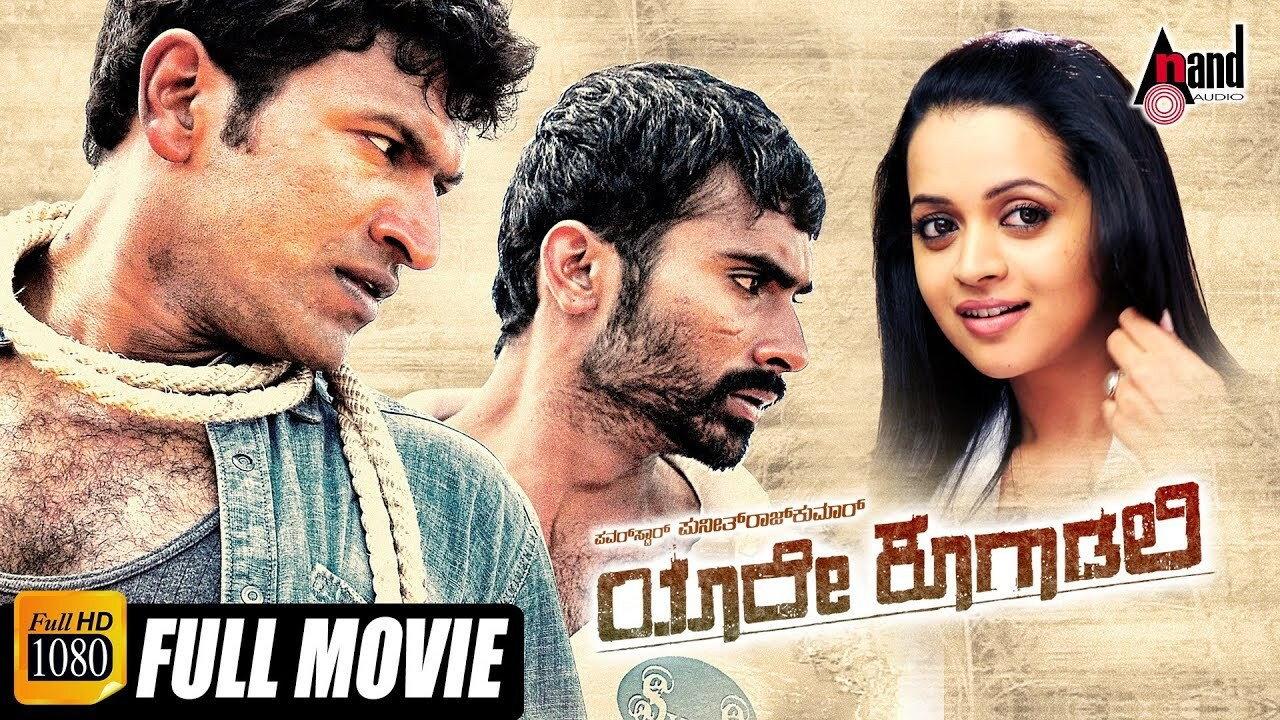 Yaare Koogadali 2012 movie scene