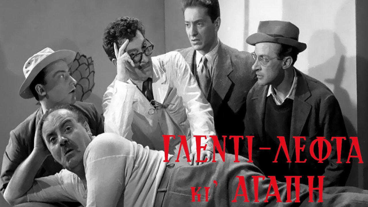 Party, Money and Love 1955 movie scene