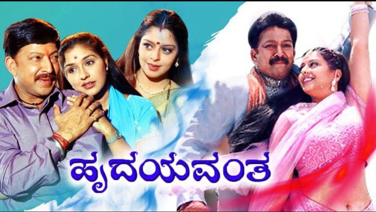 Hrudayavantha 2003 movie scene