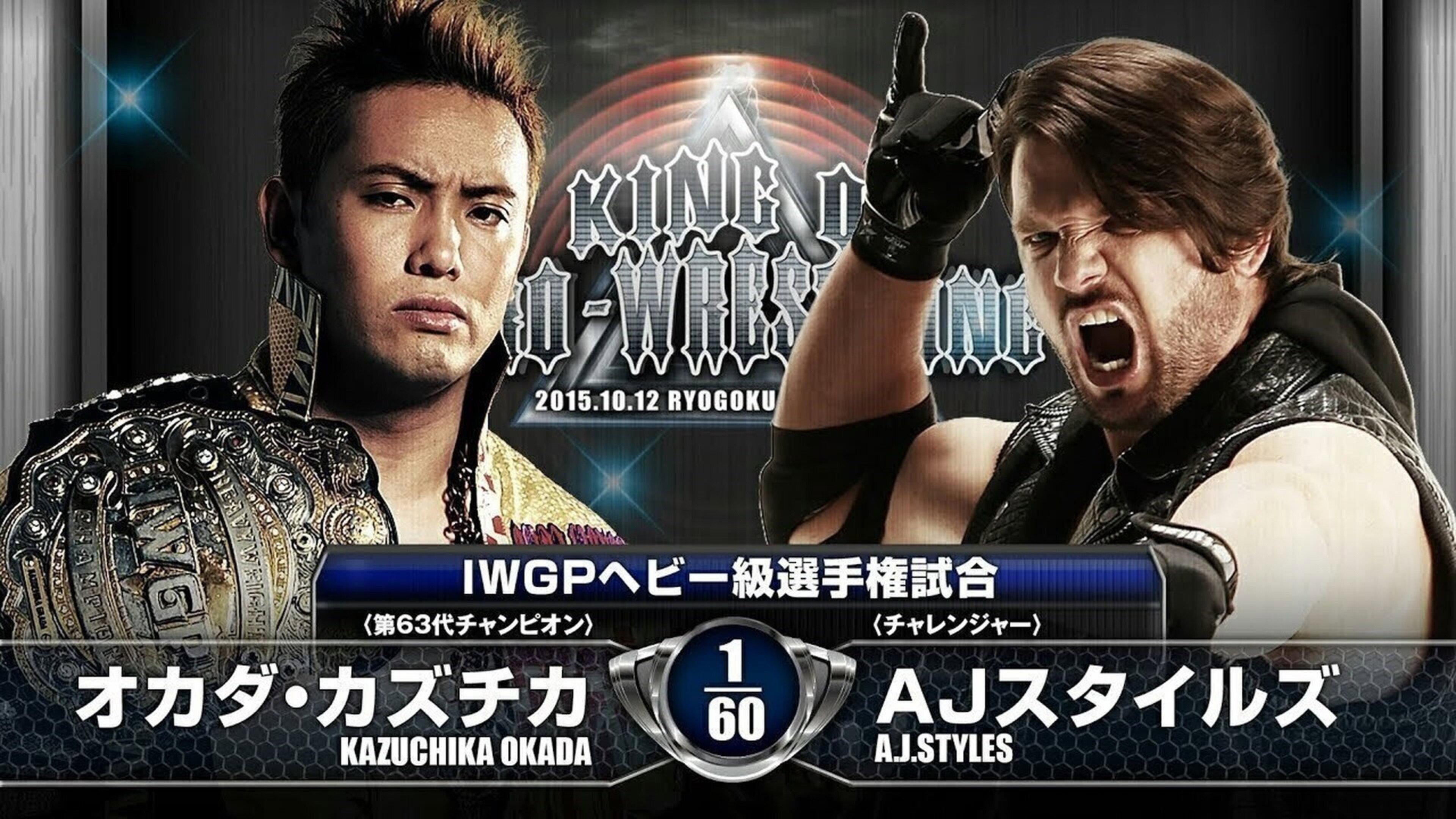 NJPW King of Pro-Wrestling 2015 2015 movie scene