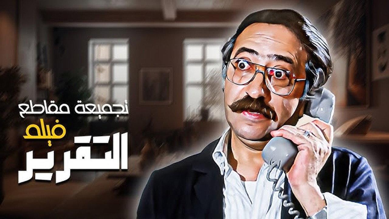 The Report 1986 movie scene
