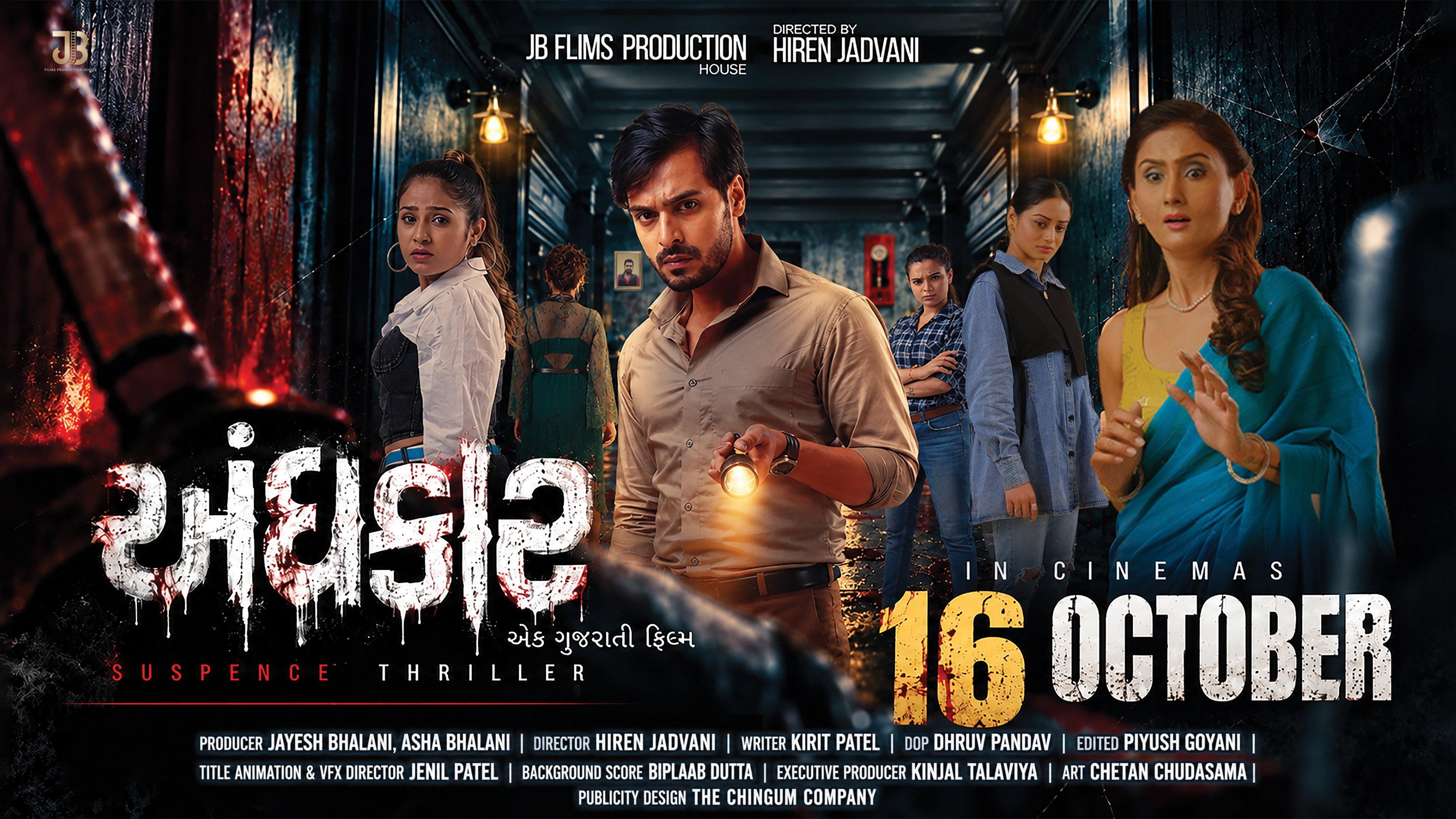 Andhkar 2026 movie scene