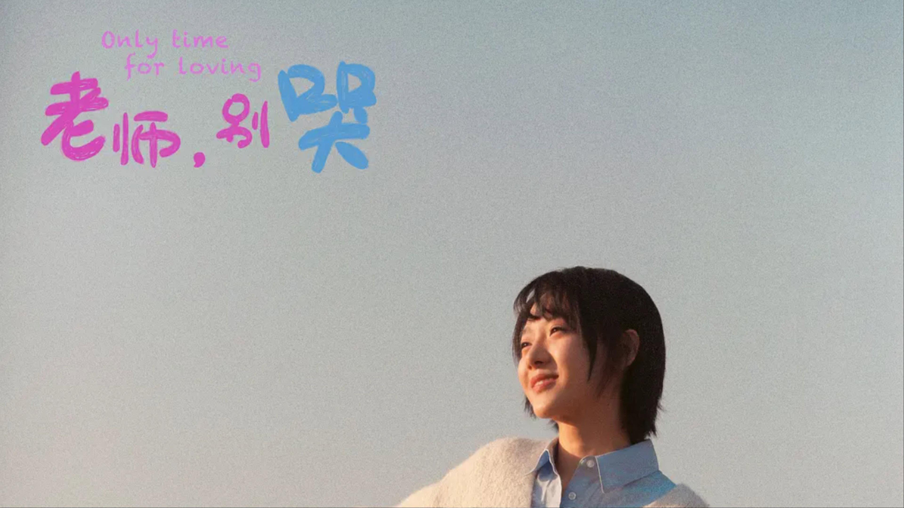 Only Time for Loving (2023) 2023 movie scene