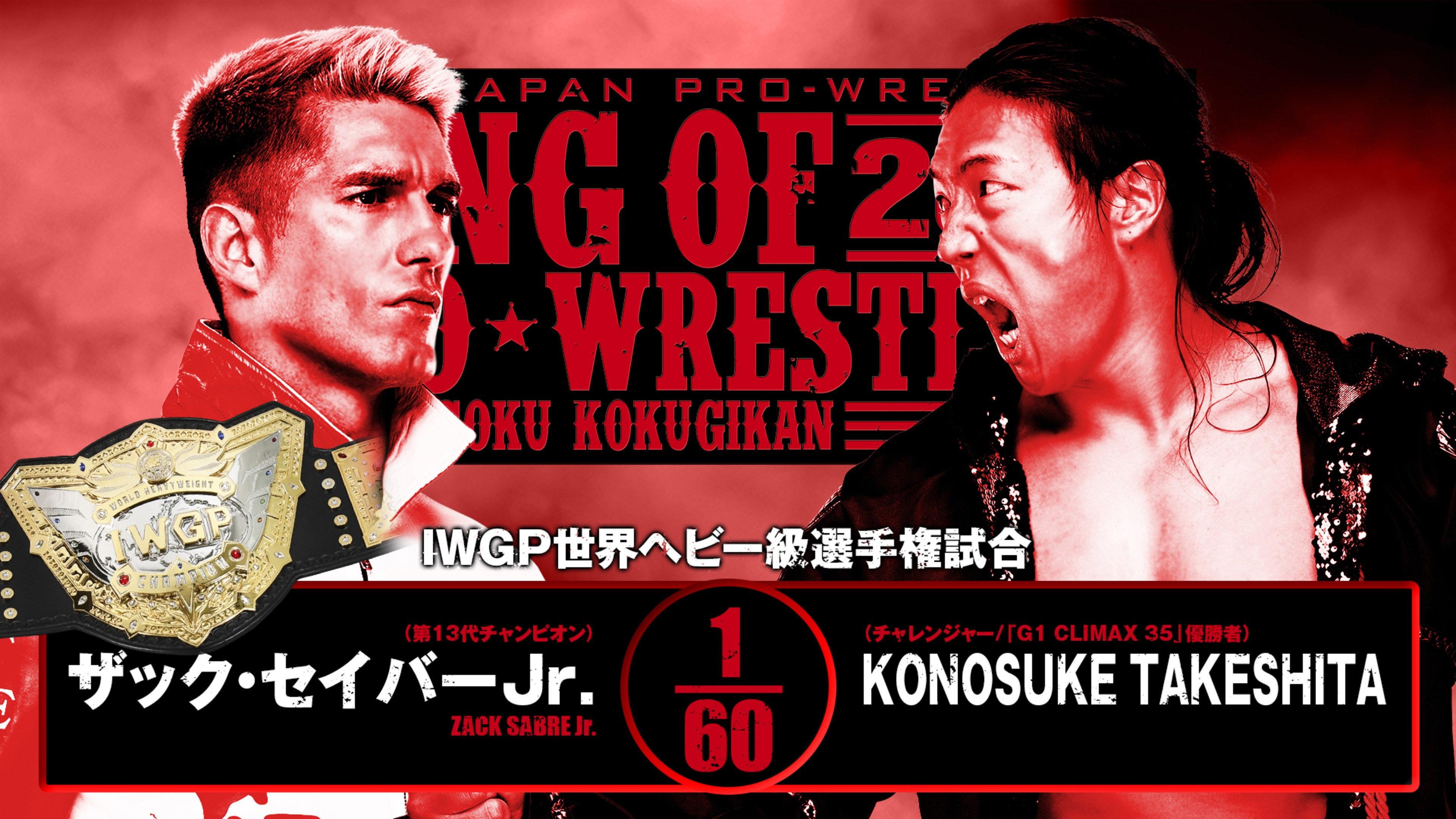 NJPW King of Pro Wrestling 2025 2025 movie scene
