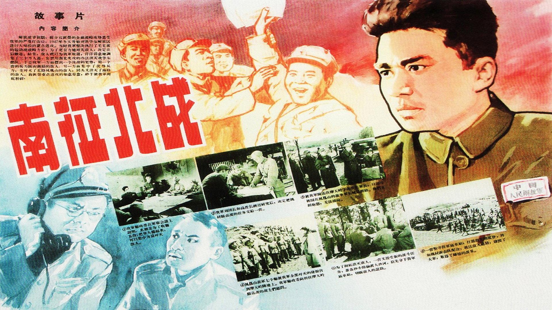 From Victory to Victory 1952 movie scene
