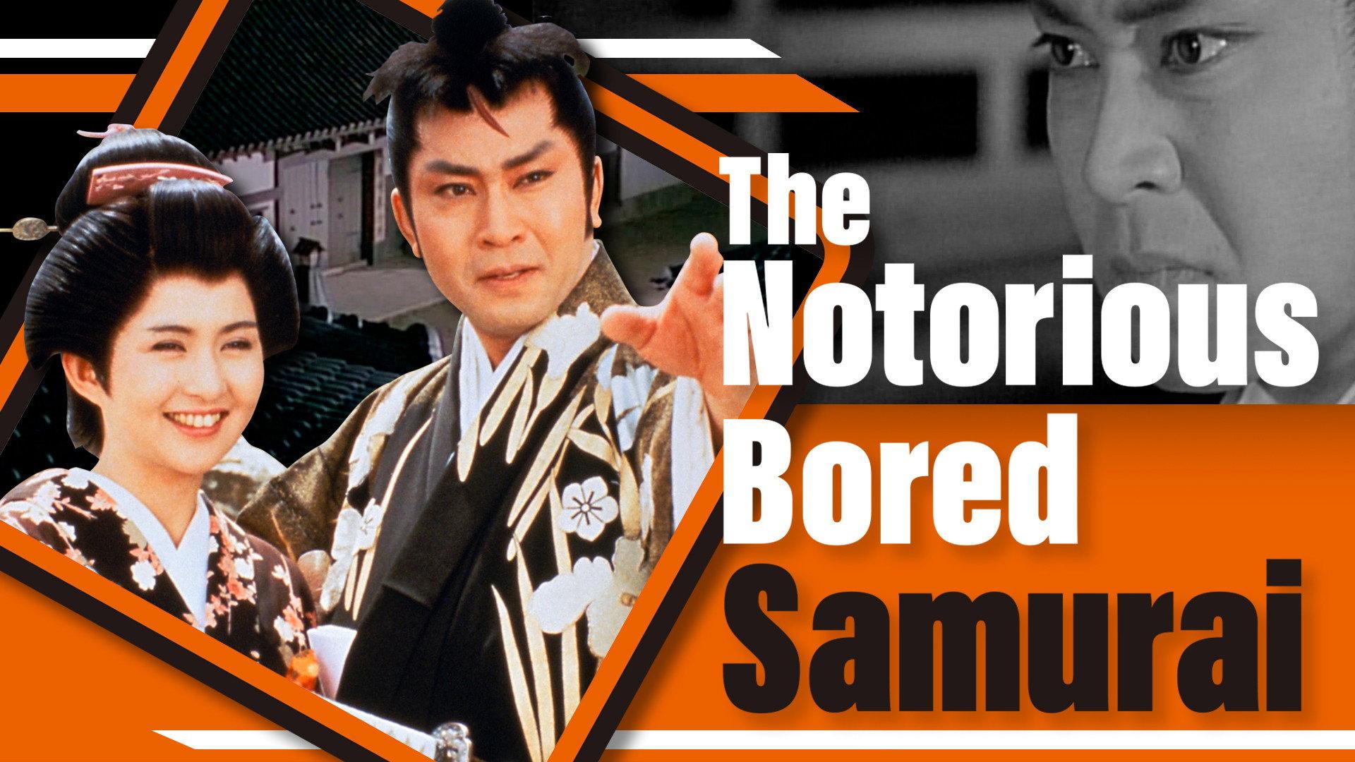 The Notorious Bored Samurai 1988 movie scene