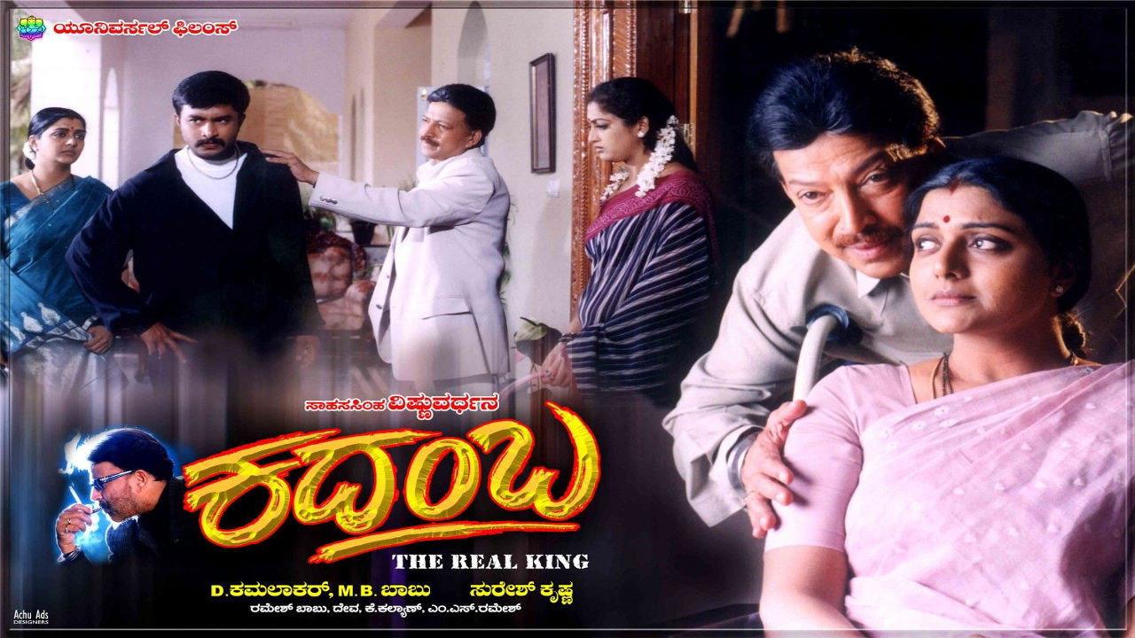 Kadamba 2004 movie scene